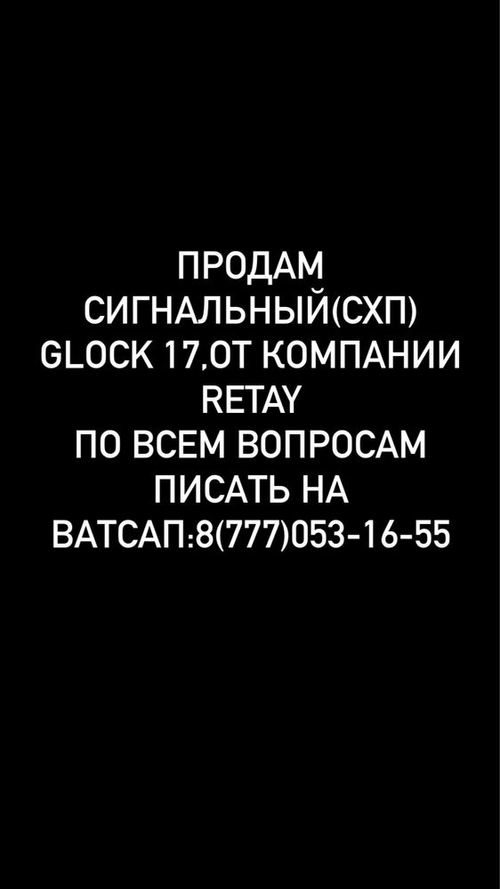 Пистолет Glock