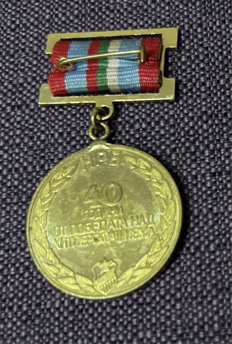 Медали 1300г Димитров БНА