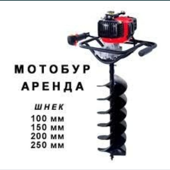 Мотобуры, ямобур, землебур 6000, аппараты безвоздушной покраски  8000,