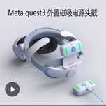 Ремешок для Meta Quest 3 + аккумулятором 5000 мАч/10000