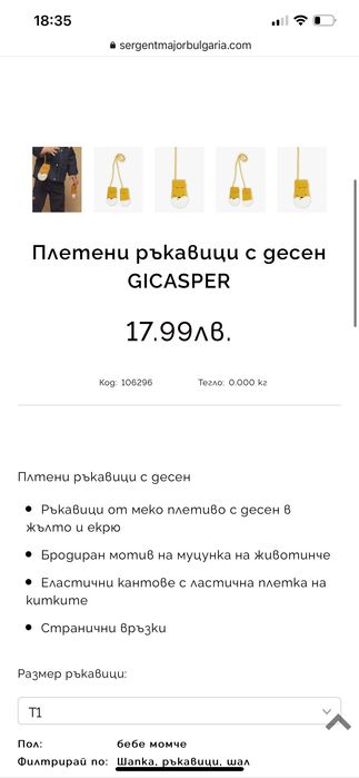 Комплект шал, шапка и ръкавици