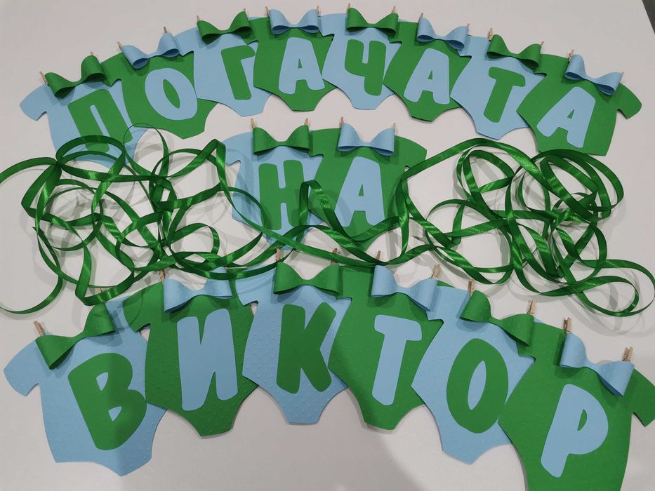 Банери и топери за погача,кръщене и рожден ден