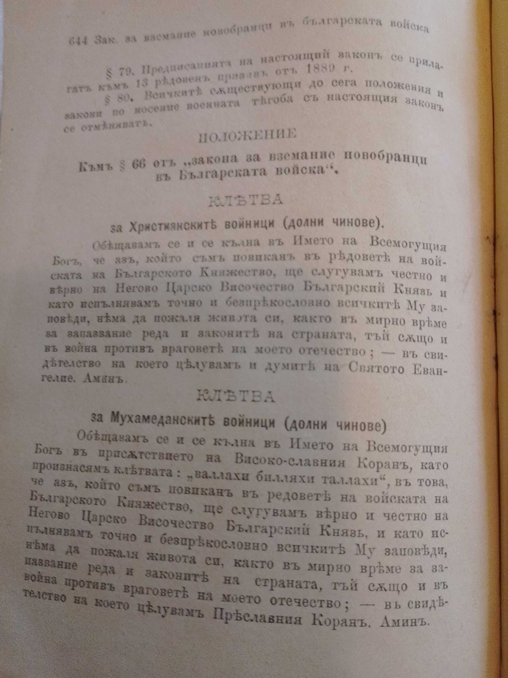 1896 г.Сборник от закони на Княжество България