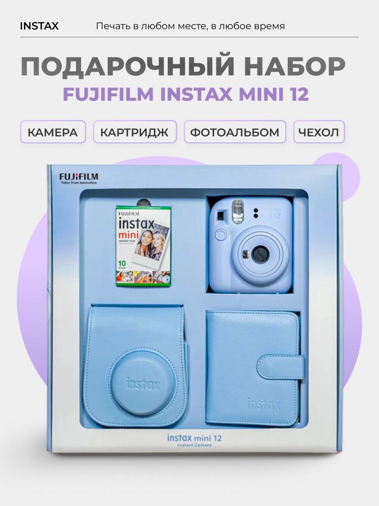 Instax 12 mini nabor