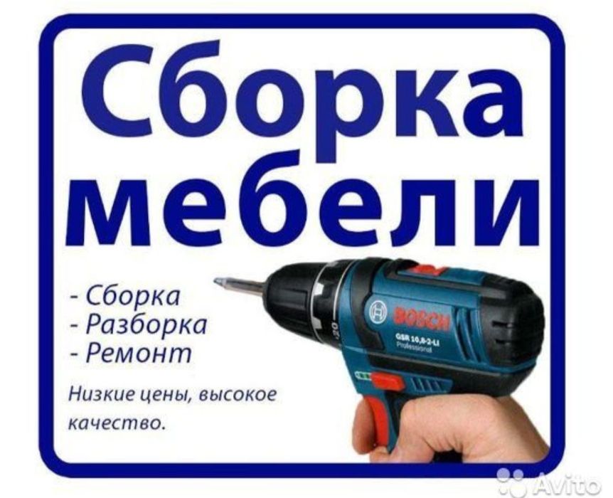 Услуга Мебельщик Ремонт мебели сборка мебели разборка мебели Сборщик