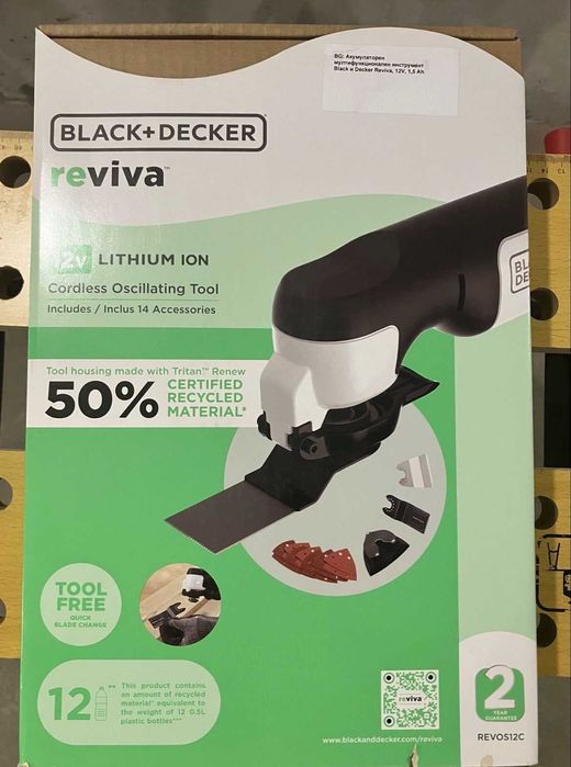 Black & Decker - Акумулаторен инструмент мултифункционален