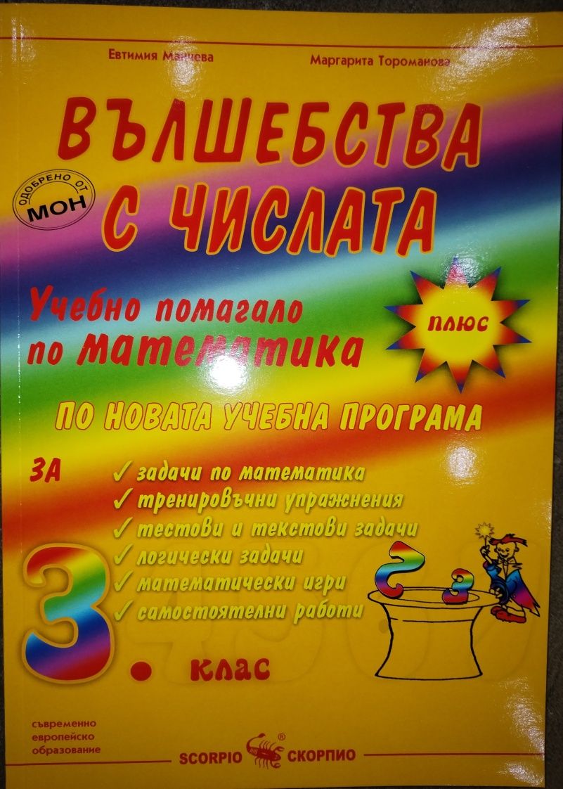 Помагала за 3ти клас