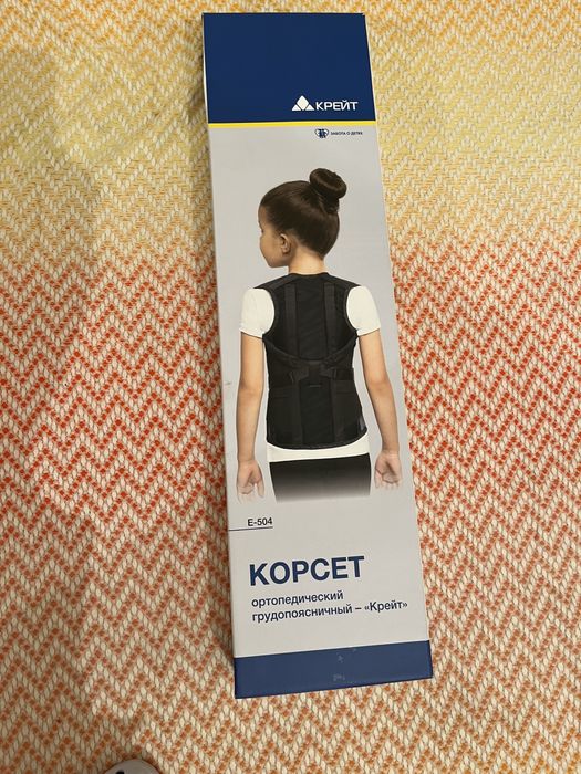 Корсет грудопоясничный