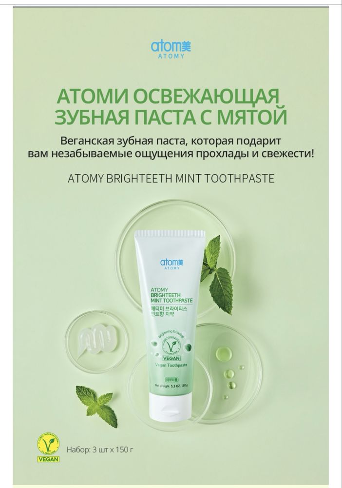 Атоми Освежающая Зубная паста с мятой