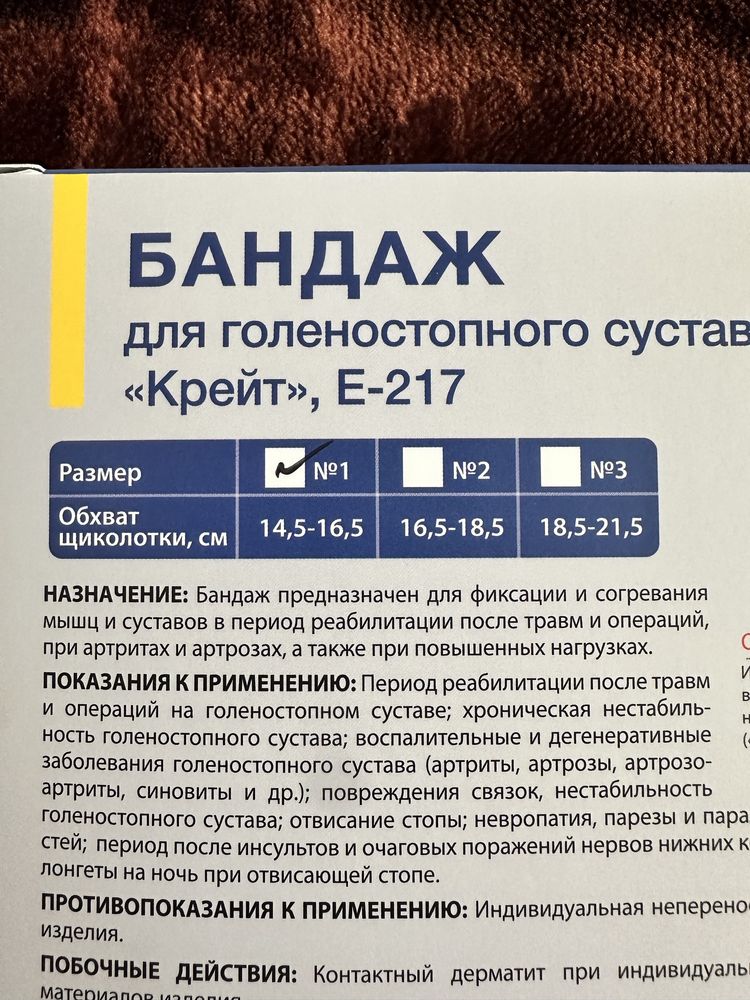 Бандаж для голеностопного сустава