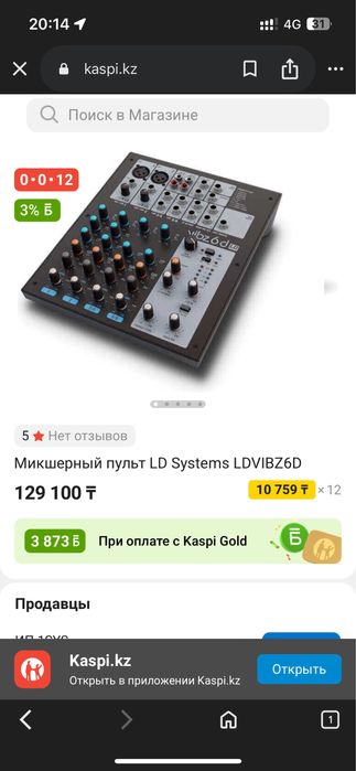 Продается микшерный пульт LD systems LDVIBZ6D