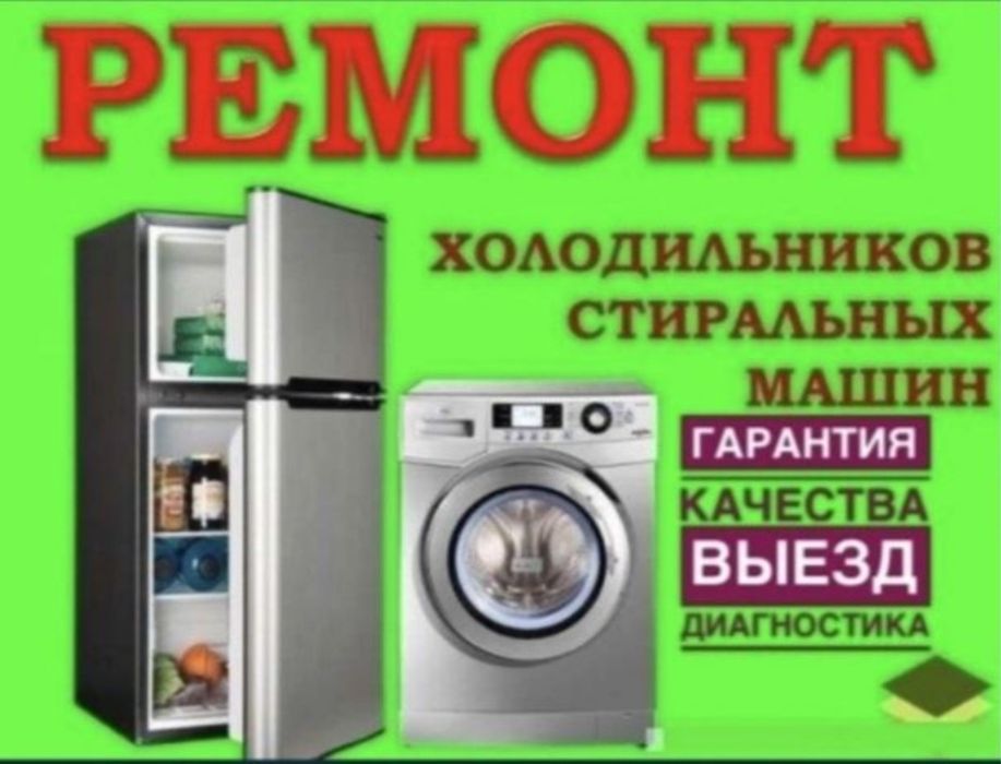 Ремонт стиральных машин на дому в г.Атырау