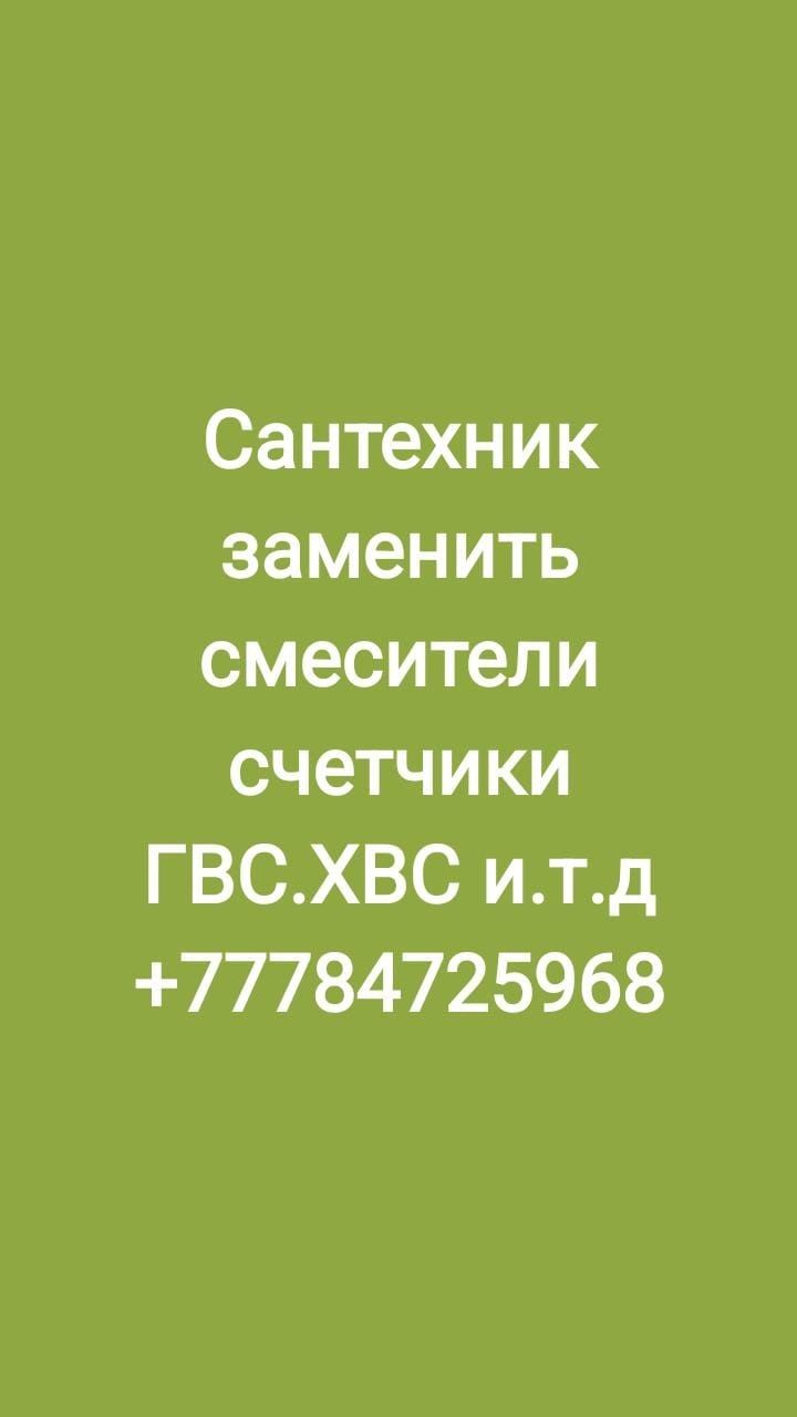 Опытный сантехник выполнит все виды работы по сантехнике