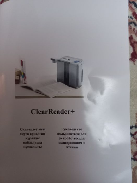 Читающая машина для слабовидящих и любителей читать книги