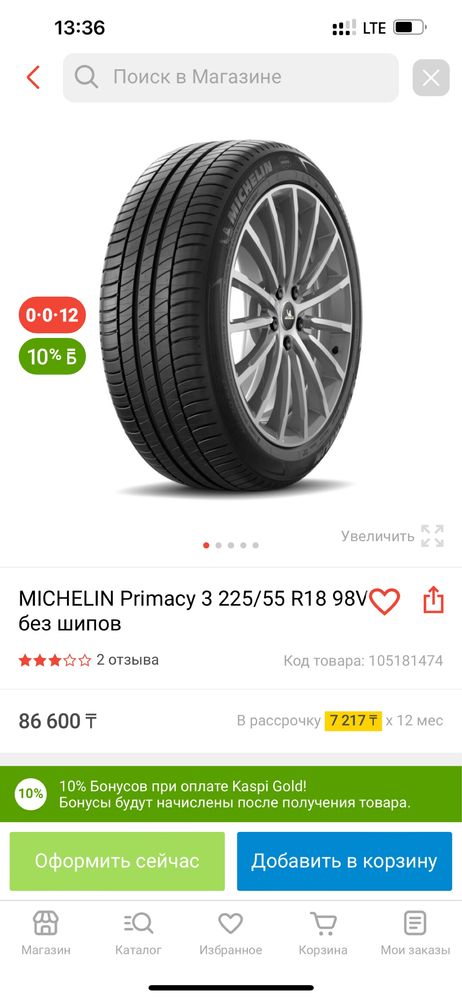 MICHELIN 225 55 R18 летнея резина