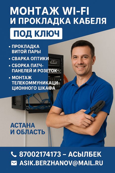 Монтаж сети под ключ интернет камера вай фай  скс