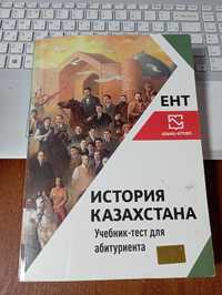 Учебник шын история Казахстана