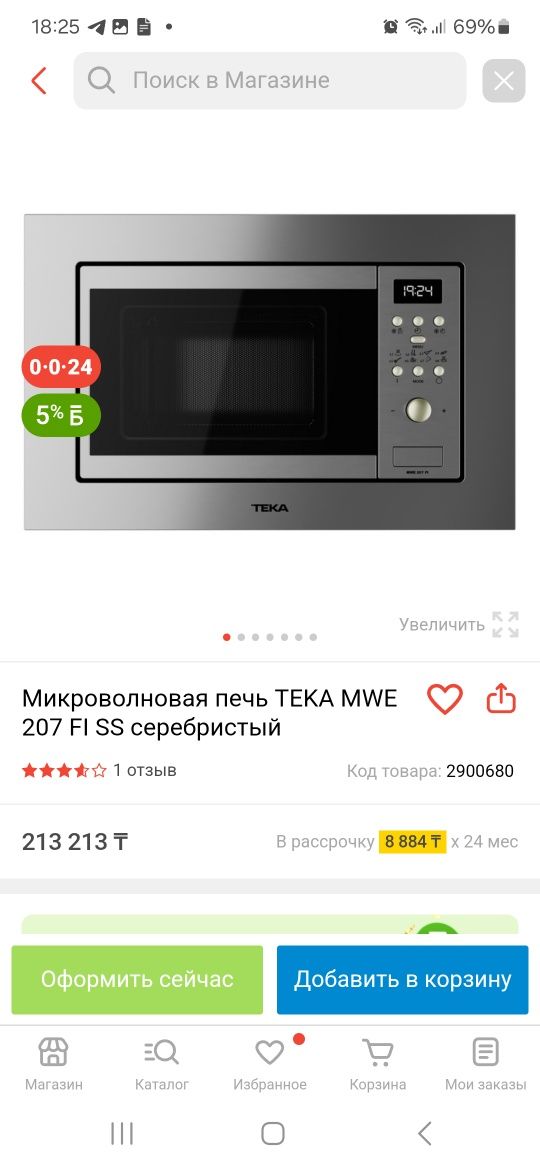 Продам брендовую микроволновку