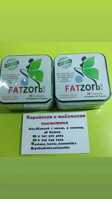 Фатзорб производство Франция