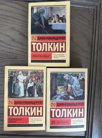 Толкин 3 книги