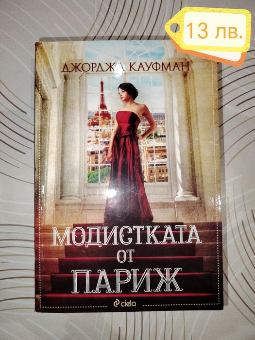 Книги на различни цени - художествена литература