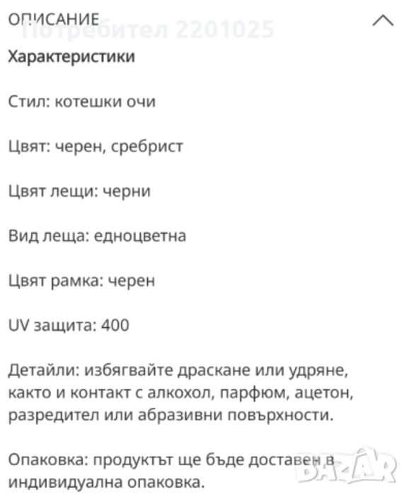 Италиански очила Emily Westwood