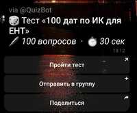 квиз "100 дат" по истории Казахстана
