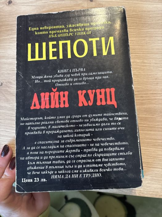 Книги на Дийн Кунц