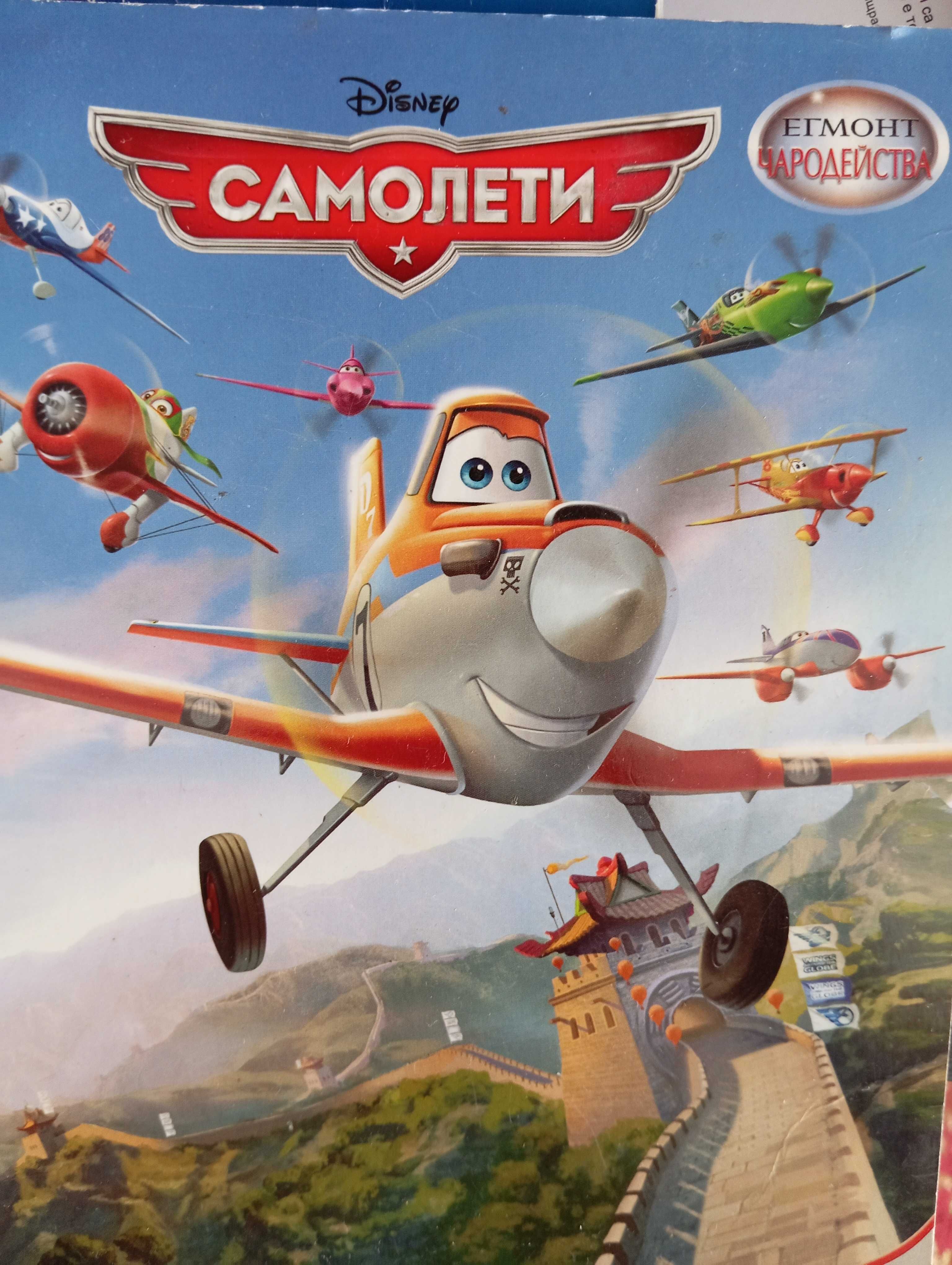 Детски книги Егмонт