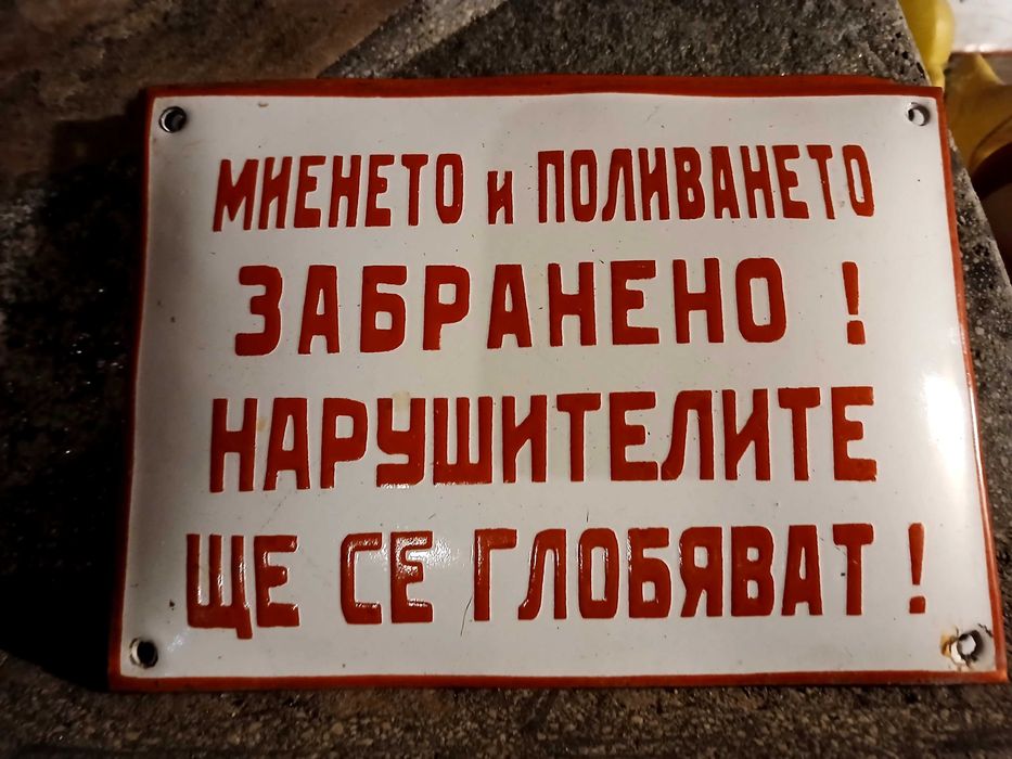 Еемайлирана рядка табела