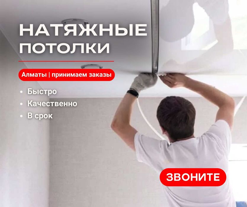 НАТЯЖНОЙ ПОТОЛОК Натяжные Потолки Установка Алматы Порящий Потолок