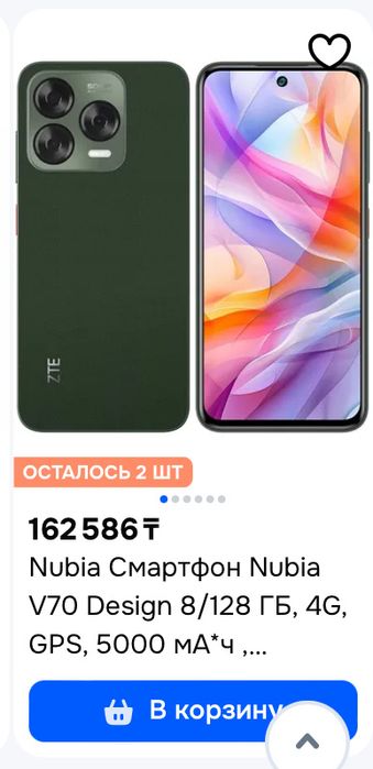 Nubia V70 8/128GB запечатанный