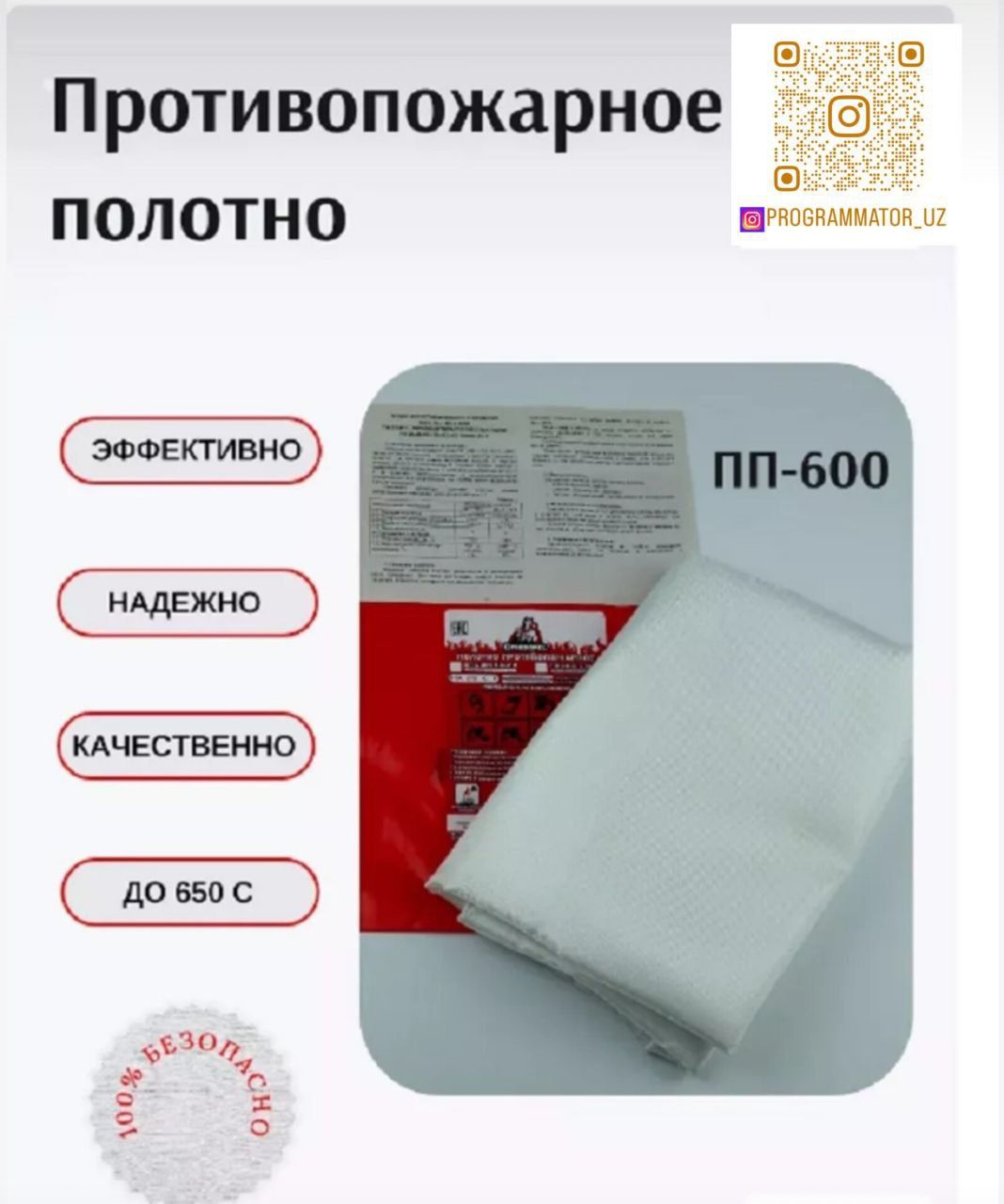 Противопожарное полотно