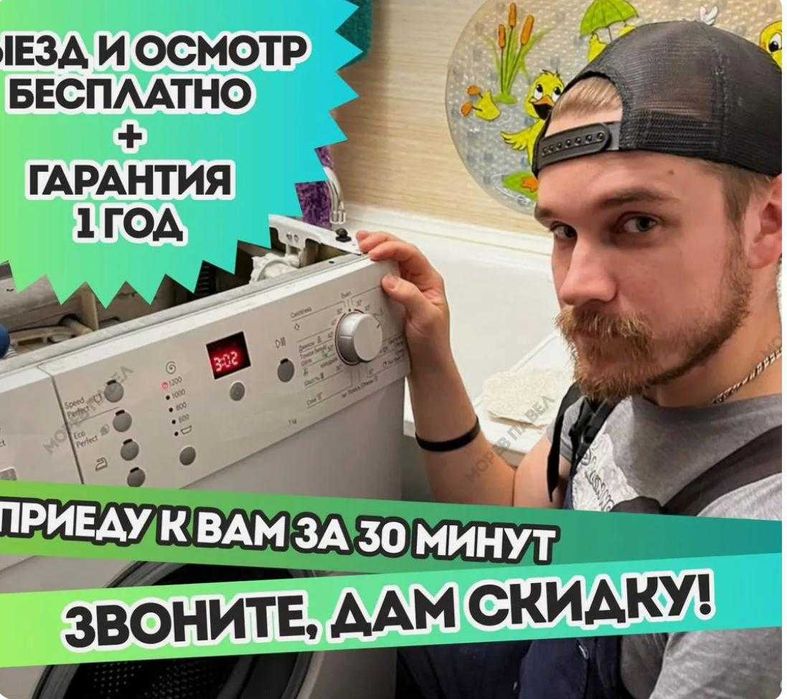 Ремонт стиральных машин — доступные цены, гарантия