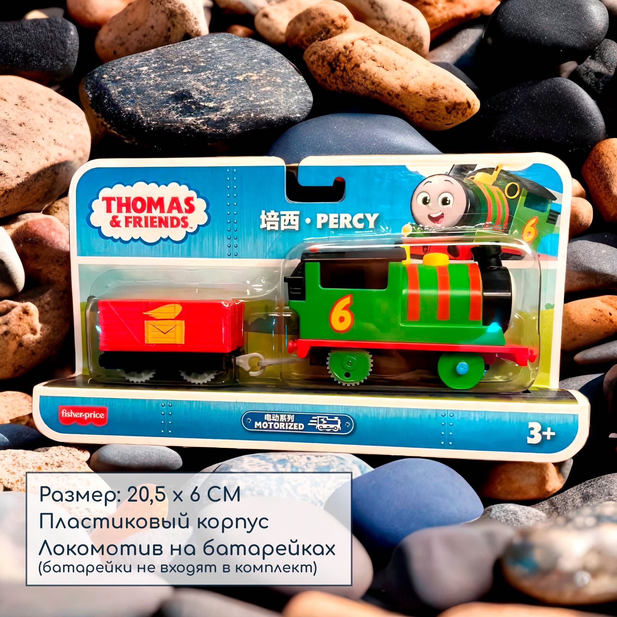 Большие паровозики Thomas and Friends