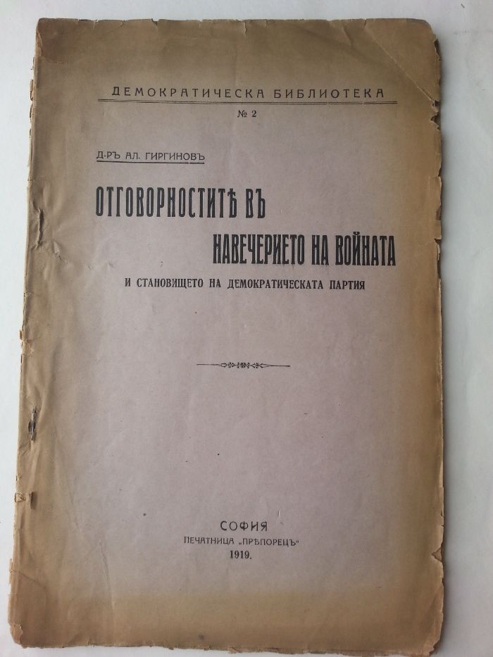 Антикварни книги, библиографска рядкост,първи издания от19 и 20 век