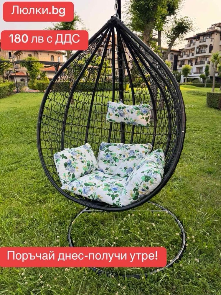Градинска люлка,ратанова люлка,гнездо,висяща люлка