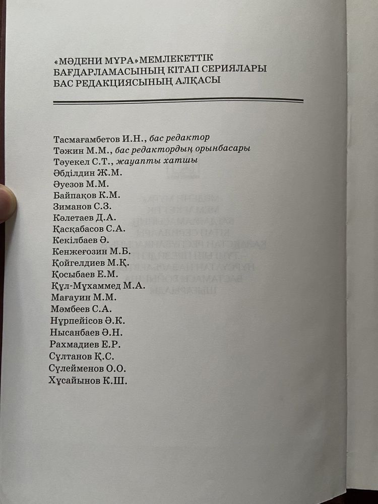 Казахстая литература энцеклопедия на казахском