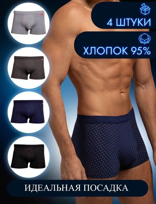Трусы мужские, 4 штуки