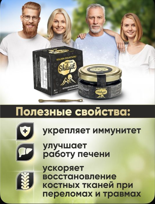 ШИЛАДЖИТ Горно-Алтайски