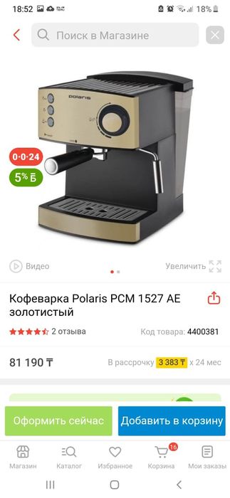 Кофемашина/кофеварка