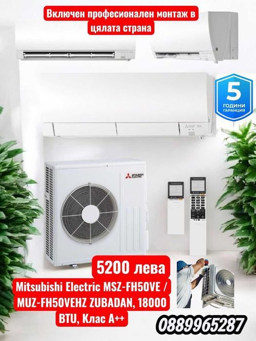 Premium selection инверторни климатици с вкл. монтаж в цялата страна