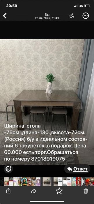 Стол в гостиную в
