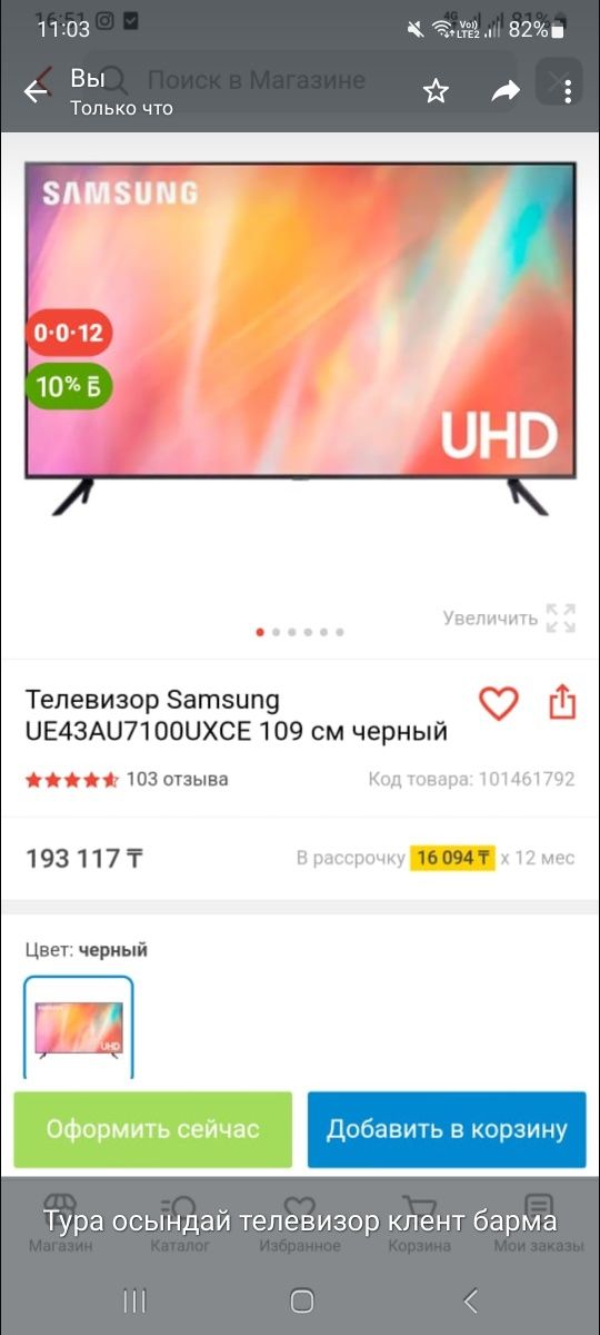 Новый телевизор 160000