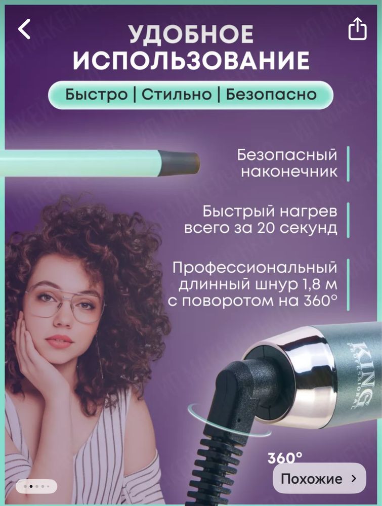 Плойка для афрокудрей