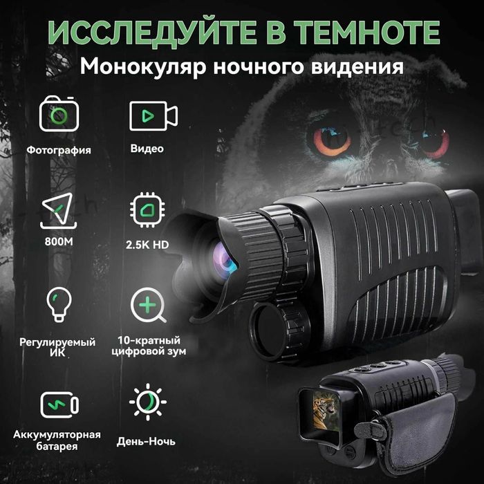 Продам ночной прибор в наличии