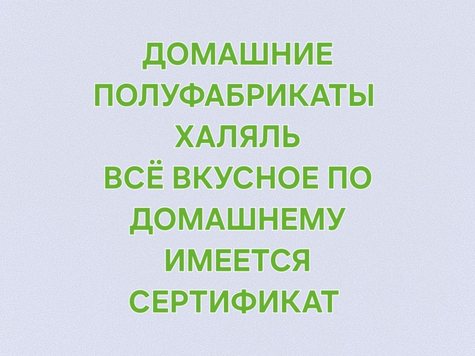 Самые вкусные домашние полуфабрикаты