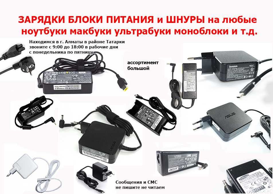 на ноутбуки от моно-блока к монитору разные зарядки питания адаптеры