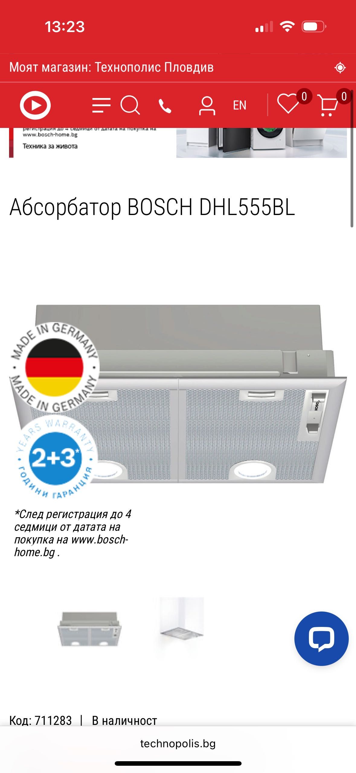 Абсорбатор BOSCH DHL555BL