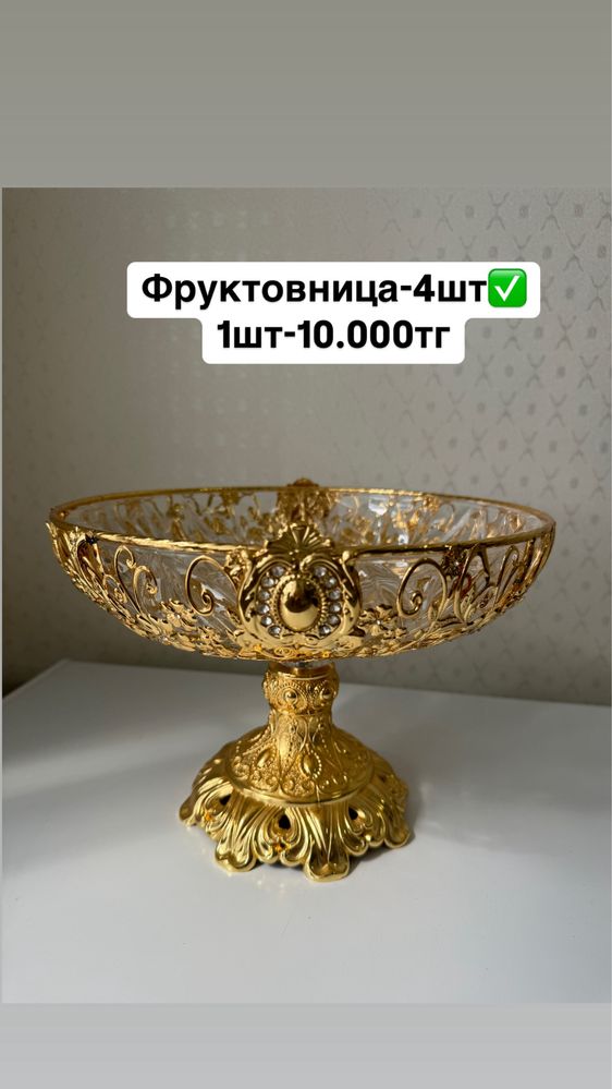 Продаётся двухъярусная ,фруктовница,конфетница,салатница